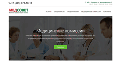 Desktop Screenshot of medsovet-clinic.ru