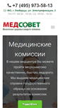 Mobile Screenshot of medsovet-clinic.ru